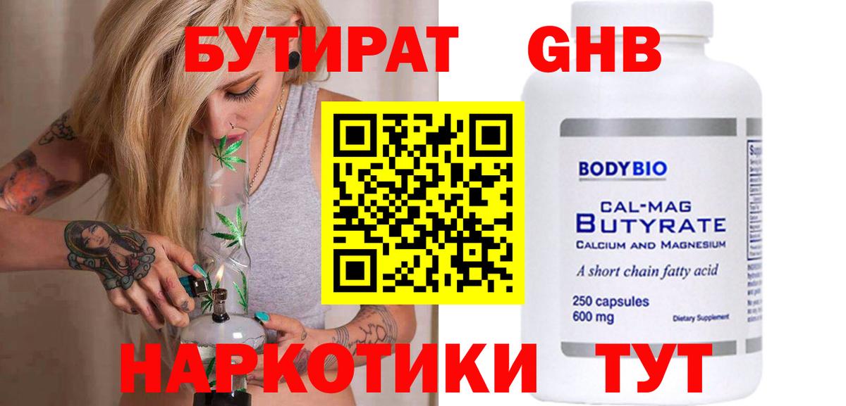 Каспийск  БУТИРАТ BDO  БУТИРАТ  Вход с VPN 