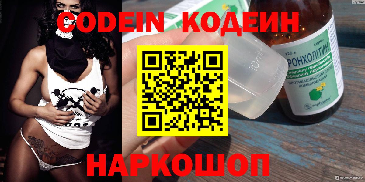 Codein напиток Lean (лин) Каспийск