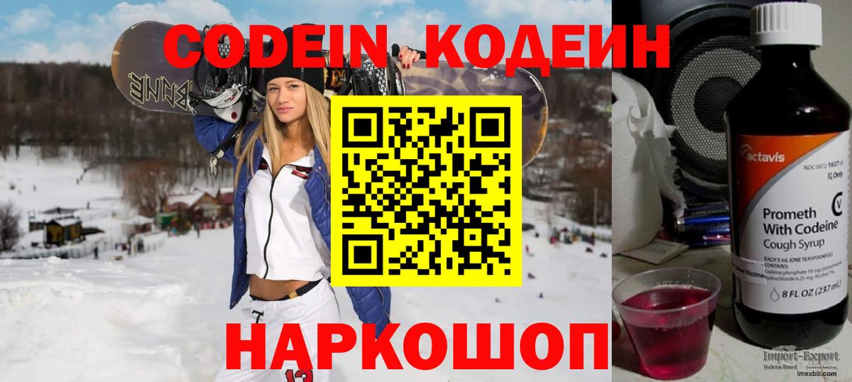 Каспийск  Кодеиновый сироп Lean напиток Lean (лин)  Codein Purple Drank  Вход с VPN 