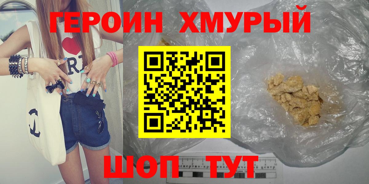 Каспийск  Героин  Вход с VPN  Героин белый 