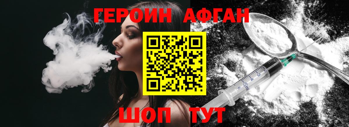 Героин Heroin Каспийск