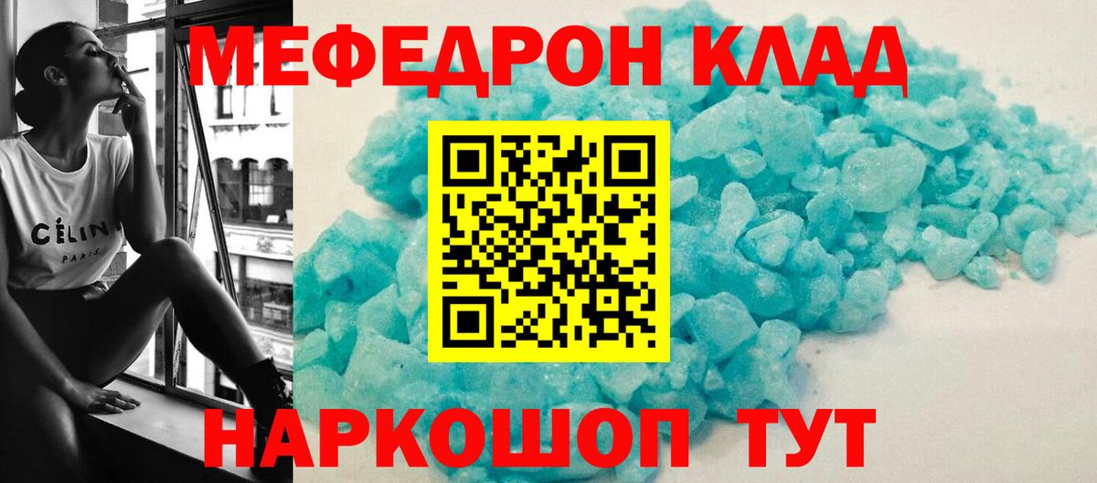 Мефедрон кристаллы Каспийск