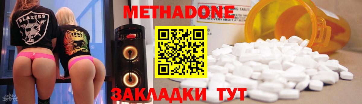 Метадон мёд Каспийск